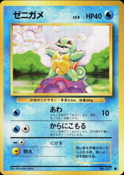 Squirtle - 007 - Base Set - Common Damaged