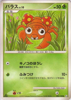 Paras 1st Edition - 005/100 - Common