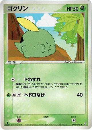Gulpin - 008/075 - Uncommon