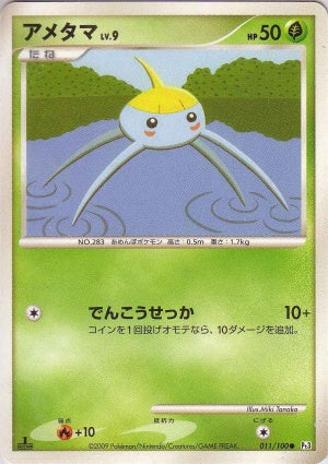 Surskit 1st Edition - 011/100 - Common