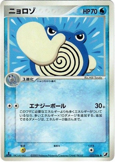Poliwhirl - 022/106 - Common
