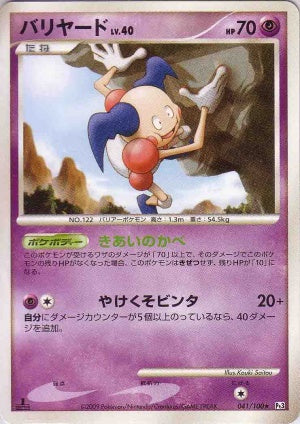 Mr Mime 1st Edition - 041/100 - Rare