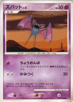 Zubat - DPBP#044 - Common