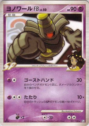 Dusknoir FB 1st Edition - 051/100 - Rare