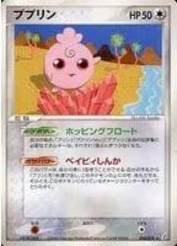 Igglybuff - 054/075 - Rare