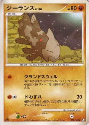 Relicanth 1st Edition - 060/100 - Uncommon