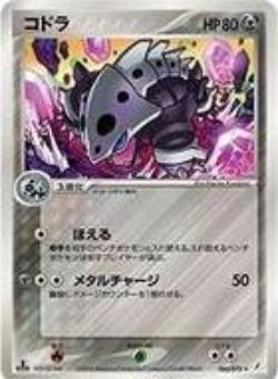 Lairon - 065/075 - Rare