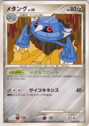 Metang 1st Edition - 069/100 - Uncommon