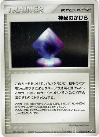 Mysterious Shard - 070/075 - Uncommon
