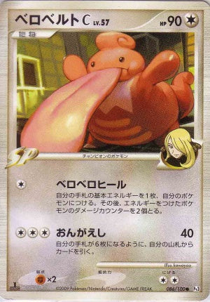 Lickilicky C 1st Edition - 086/100 - Common