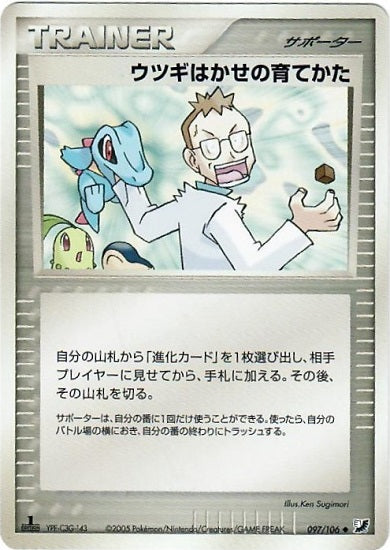 Professor Elm's Training Method - 097/106 - Uncommon