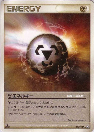 Metal Energy 1st Edition - 097/100 - Uncommon