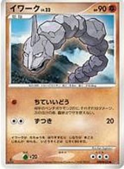 Onix - DPBP#103 - Common