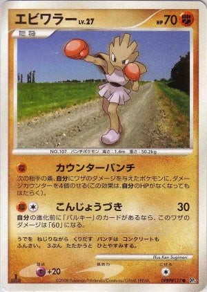 Hitmonchan - DPBP#117 - Common
