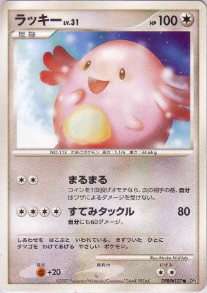 Chansey - DPBP#127 - Common