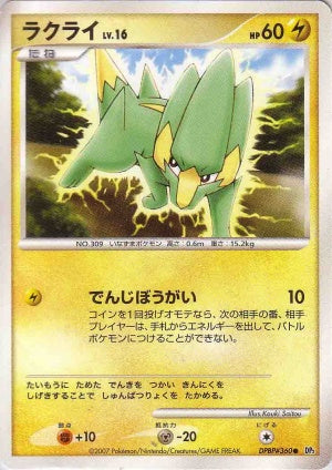 Electrike - DPBP#360 - Common