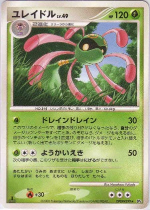 Cradily - DPBP#399 - Rare