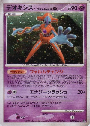 Deoxys - DPBP#444 - Holo Rare