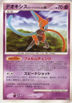 Deoxys - DPBP#447 - Rare