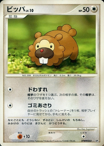 Bidoof - DPBP#460 - Common