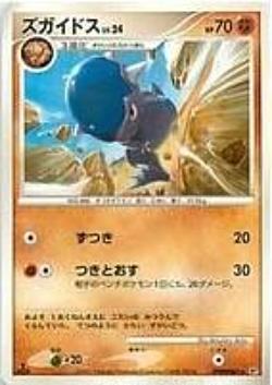 Cranidos - DPBP#467 - Uncommon