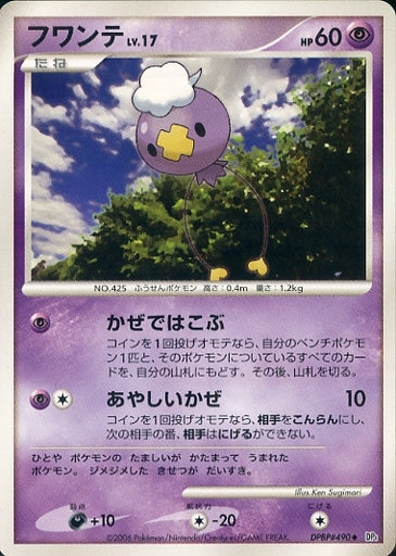 Drifblim - DPBP#490 - Uncommon