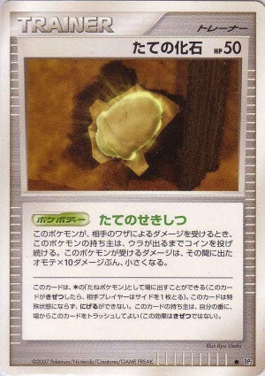 Armor Fossil - DP2 - Uncommon