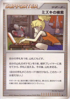 Bebe's Search - DP2 - Uncommon