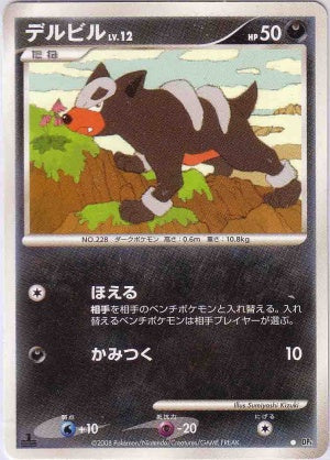 Houndour - DP5 - Common