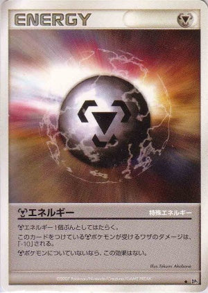 Metal Energy - DP2 - Uncommon